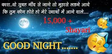 Good Night Shayari - Quotes, Status