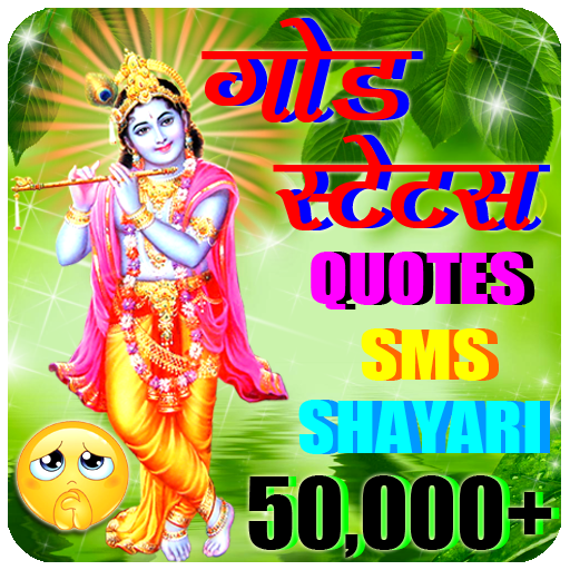 God Shayari : Status, Quotes and SMS