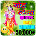 God Shayari icône