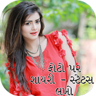 Photo Pe Shayari Likhe - Video Status Banaye آئیکن