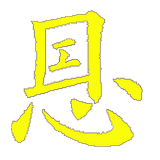 佛說父母恩重難報經 иконка