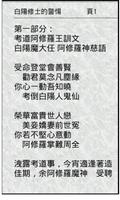 白陽修士的警惕 Affiche