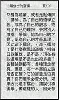 白陽修士的警惕 capture d'écran 1