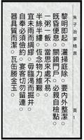 朱子治家格言 Plakat