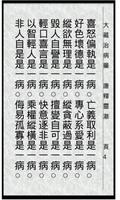 Poster 大藏治病藥