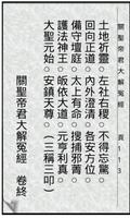 關聖帝君大解冤經 capture d'écran 1
