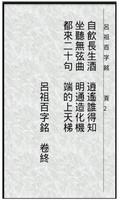 呂祖百字銘 Ekran Görüntüsü 1