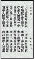百孝經 پوسٹر