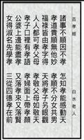 百孝經 اسکرین شاٹ 1