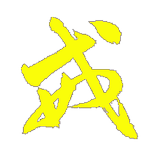 ”關聖帝君戒淫經