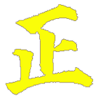 正氣歌 آئیکن