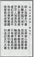警世文 اسکرین شاٹ 1