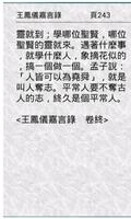 王鳳儀嘉言錄 ภาพหน้าจอ 1