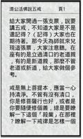 濟公活佛說五戒 海報