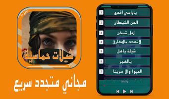 شيلات حماسية  2020- بدون انترنت Poster
