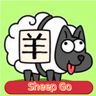 羊了個羊 icône