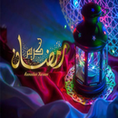 خلفيات رمضان كريم 2021 APK