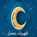 تجهيزات رمضان aplikacja