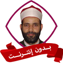 حسن صالح بدون نت القران كامل APK