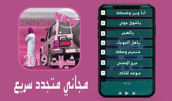 شيلات سعودية 2020- خلجية بدون نت screenshot 3