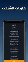 شيلات الطريق بدون نت تصوير الشاشة 2