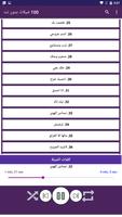 100 شيلات بدون نت تصوير الشاشة 3