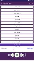 100 شيلات بدون نت الملصق