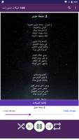 100 شيلات بدون نت تصوير الشاشة 1