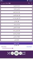 100 شيلات بدون نت تصوير الشاشة 2