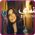 Sherine - Nassay - Écoutez Sans Internet icône