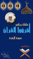 أصول القراء لسورة البقرة الجزء الثاني скриншот 1