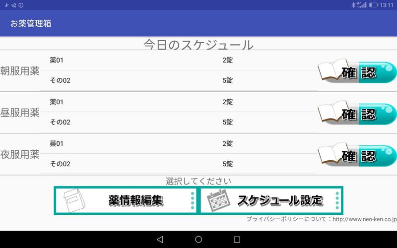 お薬管理箱 For Android Apk Download