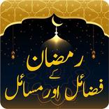 Ramzan Ka Fazail Wo Masail