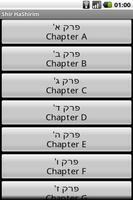 Shir HaShirim Screenshot 1