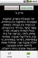 Shir HaShirim Screenshot 2