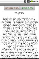 Shir HaShirim Screenshot 3