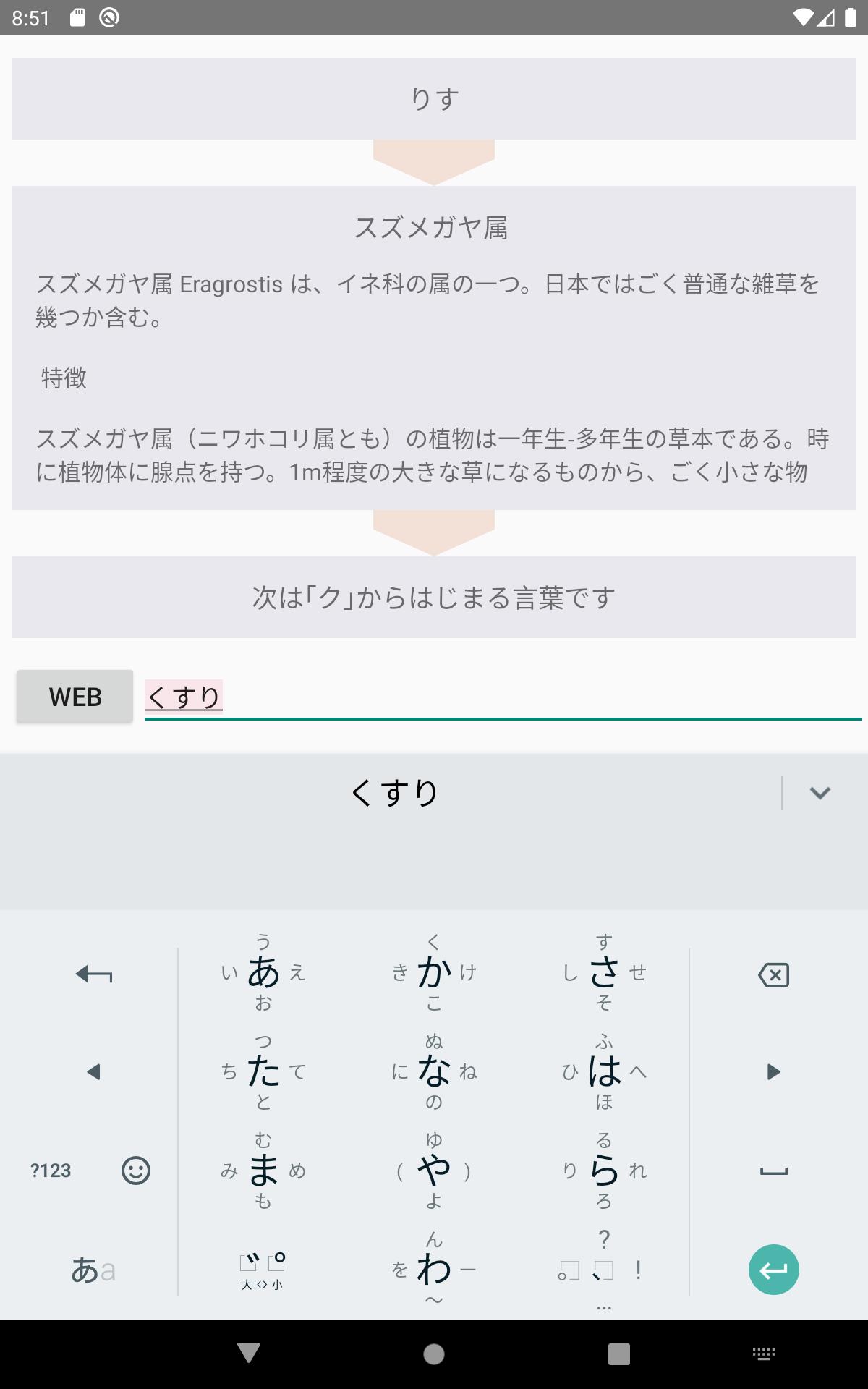 しりとり For Wikipedia For Android Apk Download