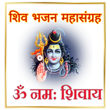 Shiv Bhajan Audio