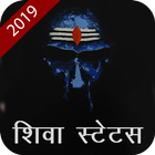 Mahakal status in Hindi 2019 icône