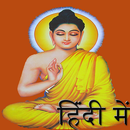 Buddha Quotes in Hindi aplikacja