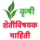 Krushi Farmer App- कृषी ไอคอน