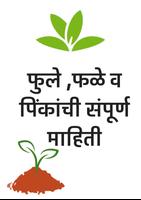 Krushi Farmer App- कृषी โปสเตอร์