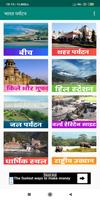 भारत पर्यटन  - Indian Tourism ,Tourist Places Info capture d'écran 2