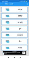 महाराष्ट्रातील महत्वाची धरणे screenshot 3
