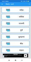 महाराष्ट्रातील महत्वाची धरणे capture d'écran 3