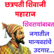 Quotes On Shivaji Maharaj