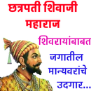 Quotes On Shivaji Maharaj APK