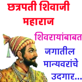 Quotes On Shivaji Maharaj 圖標