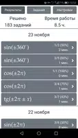 Тригонометрия. Приведение к ос Ekran Görüntüsü 5