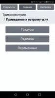 Тригонометрия. Приведение к ос gönderen